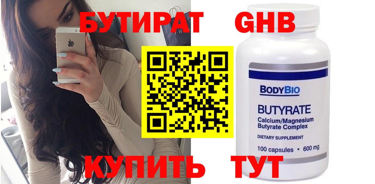 БУТИРАТ оксана Нововоронеж