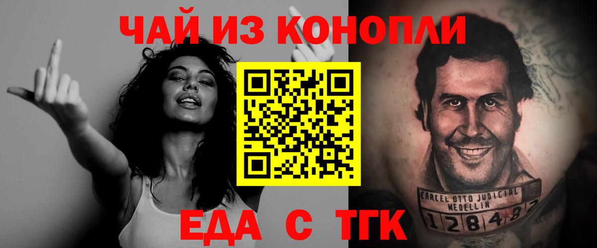 Нововоронеж  Cannafood конопля  Вход с VPN 