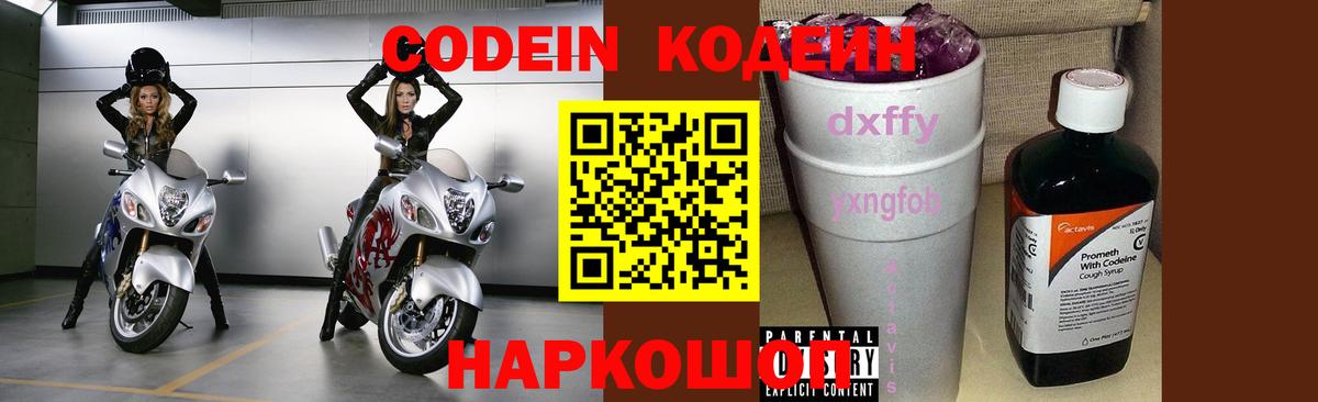 Кодеиновый сироп Lean напиток Lean (лин)  Codein напиток Lean (лин)  Нововоронеж  Вход с VPN 