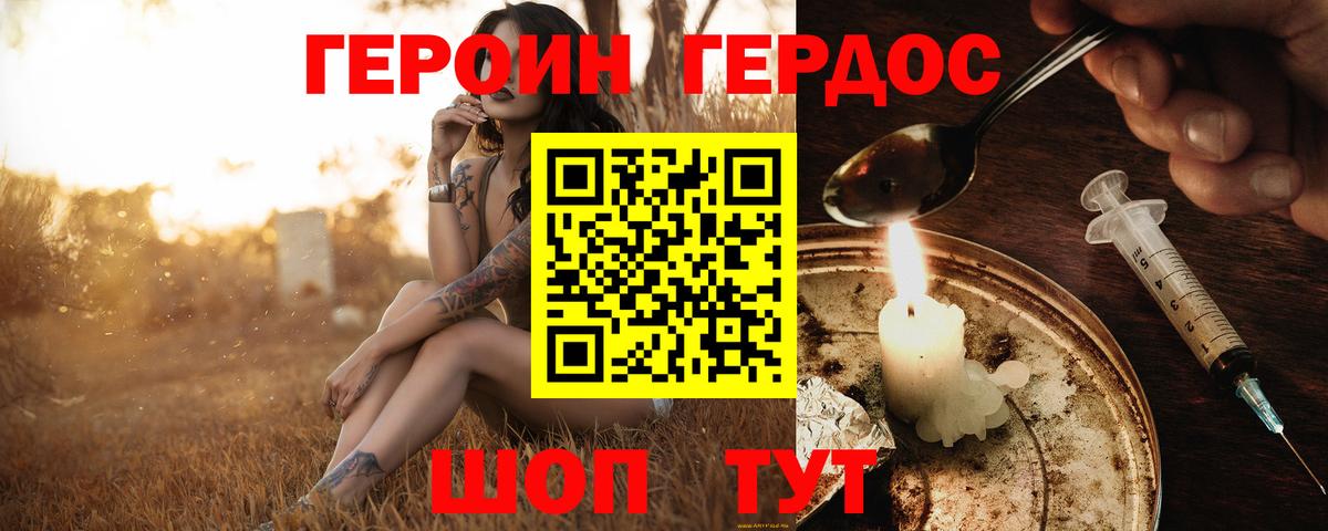 Нововоронеж  ГЕРОИН герыч  Вход с VPN 