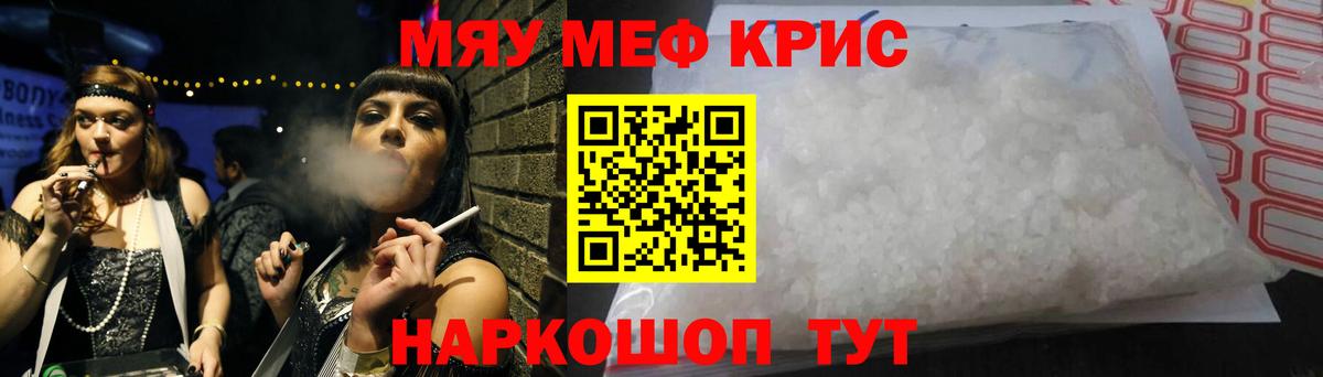Меф кристаллы Нововоронеж
